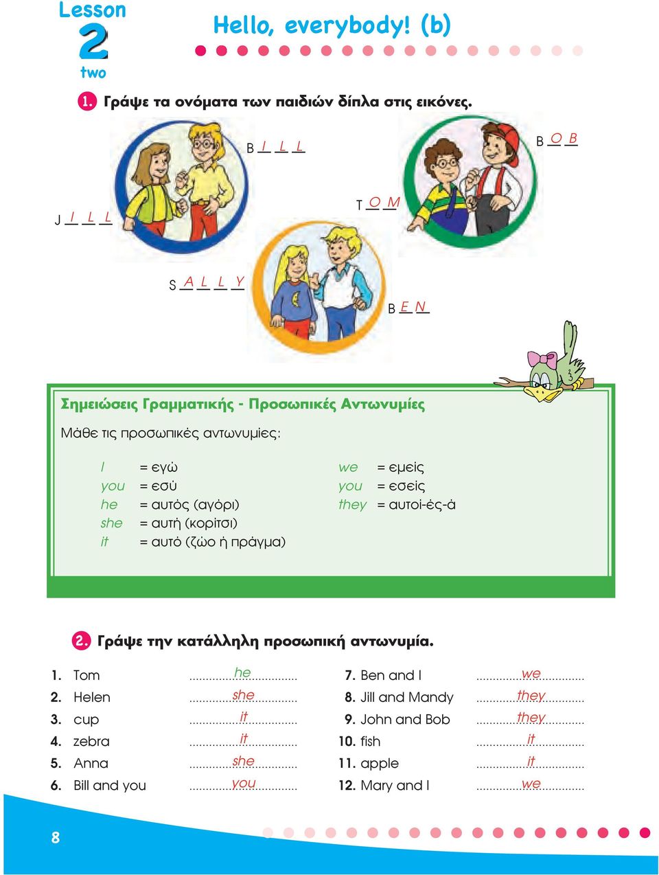 you = åóà you = åóåý he = áùôþ (áçþòé) they = áùôïý-û -À she = áùôü (ëïòýôóé) it = áùôþ (úñï Ü ðòàçíá) 2.