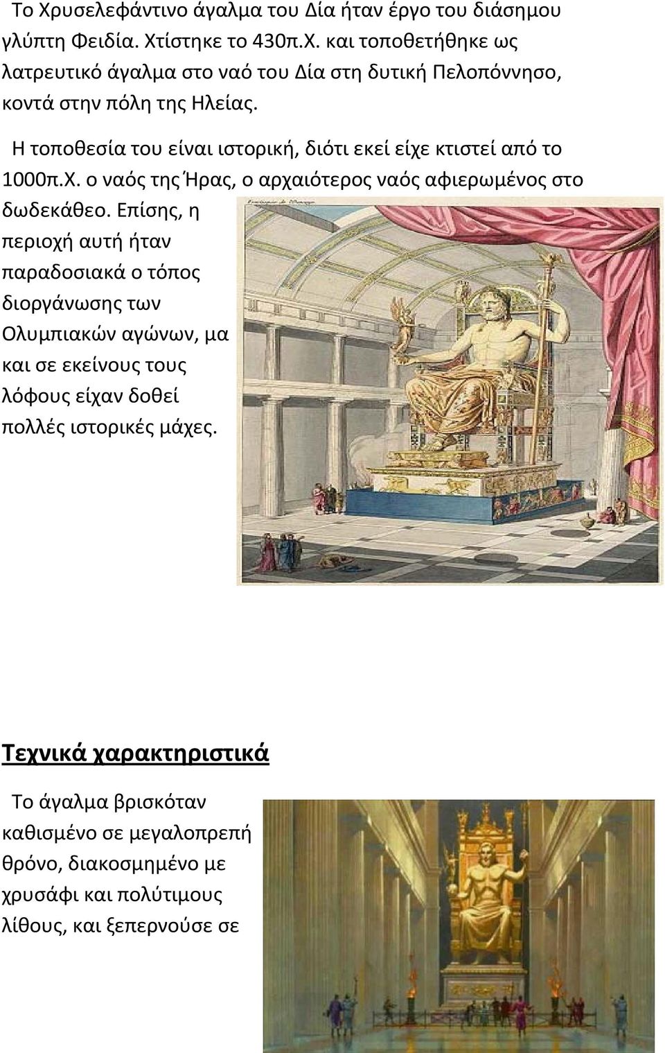 Επίσης, η περιοχή αυτή ήταν παραδοσιακά ο τόπος διοργάνωσης των Ολυμπιακών αγώνων, μα και σε εκείνους τους λόφους είχαν δοθεί πολλές ιστορικές μάχες.