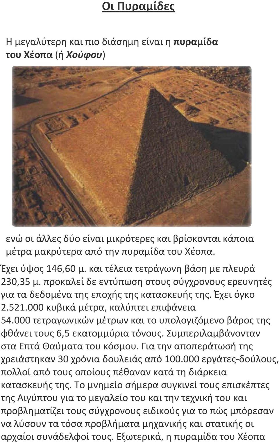 000 τετραγωνικών μέτρων και το υπολογιζόμενο βάρος της φθάνει τους 6,5 εκατομμύρια τόνους. Συμπεριλαμβάνονταν στα Επτά Θαύματα του κόσμου.