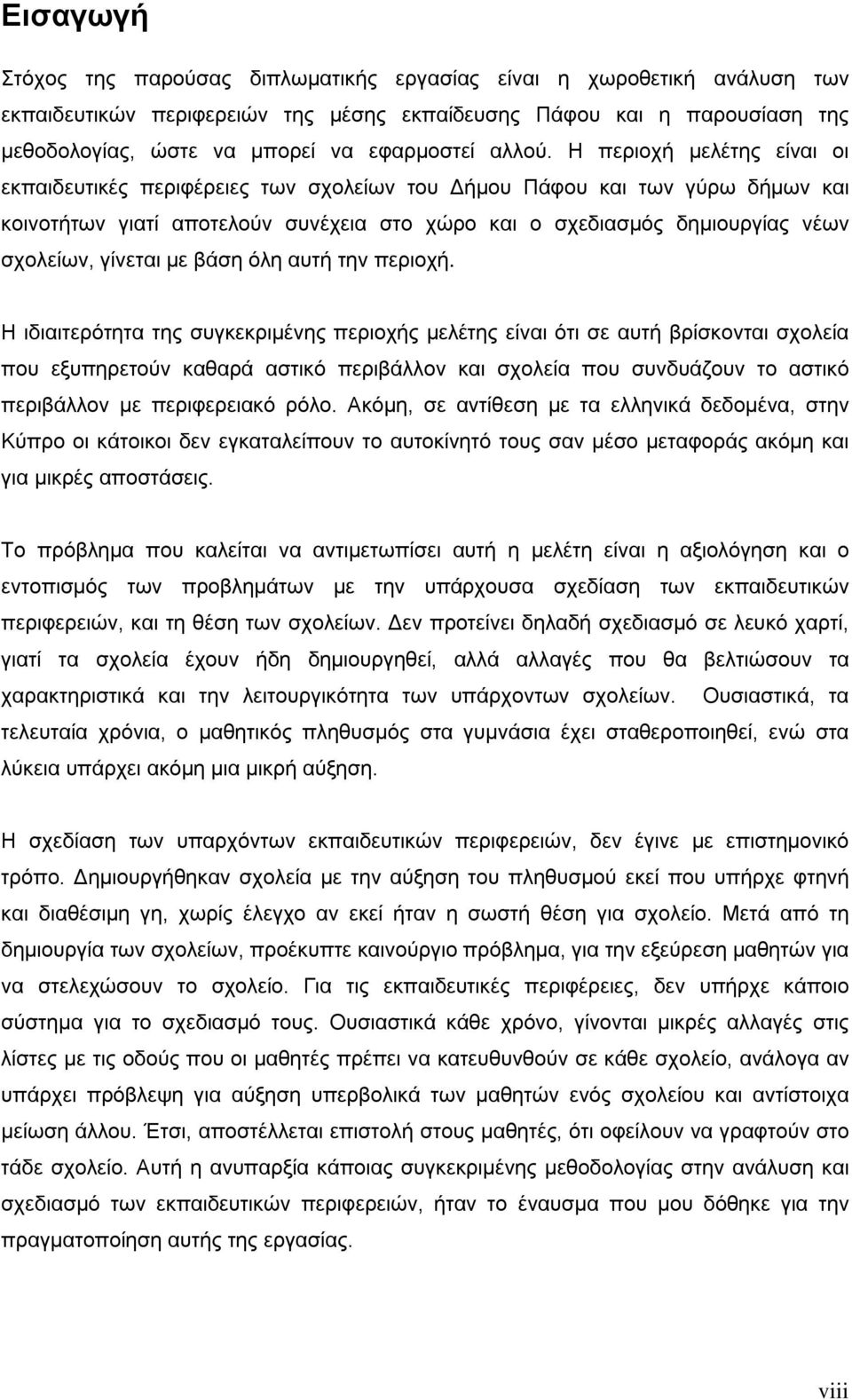 Η περιοχή μελέτης είναι οι εκπαιδευτικές περιφέρειες των σχολείων του Δήμου Πάφου και των γύρω δήμων και κοινοτήτων γιατί αποτελούν συνέχεια στο χώρο και ο σχεδιασμός δημιουργίας νέων σχολείων,