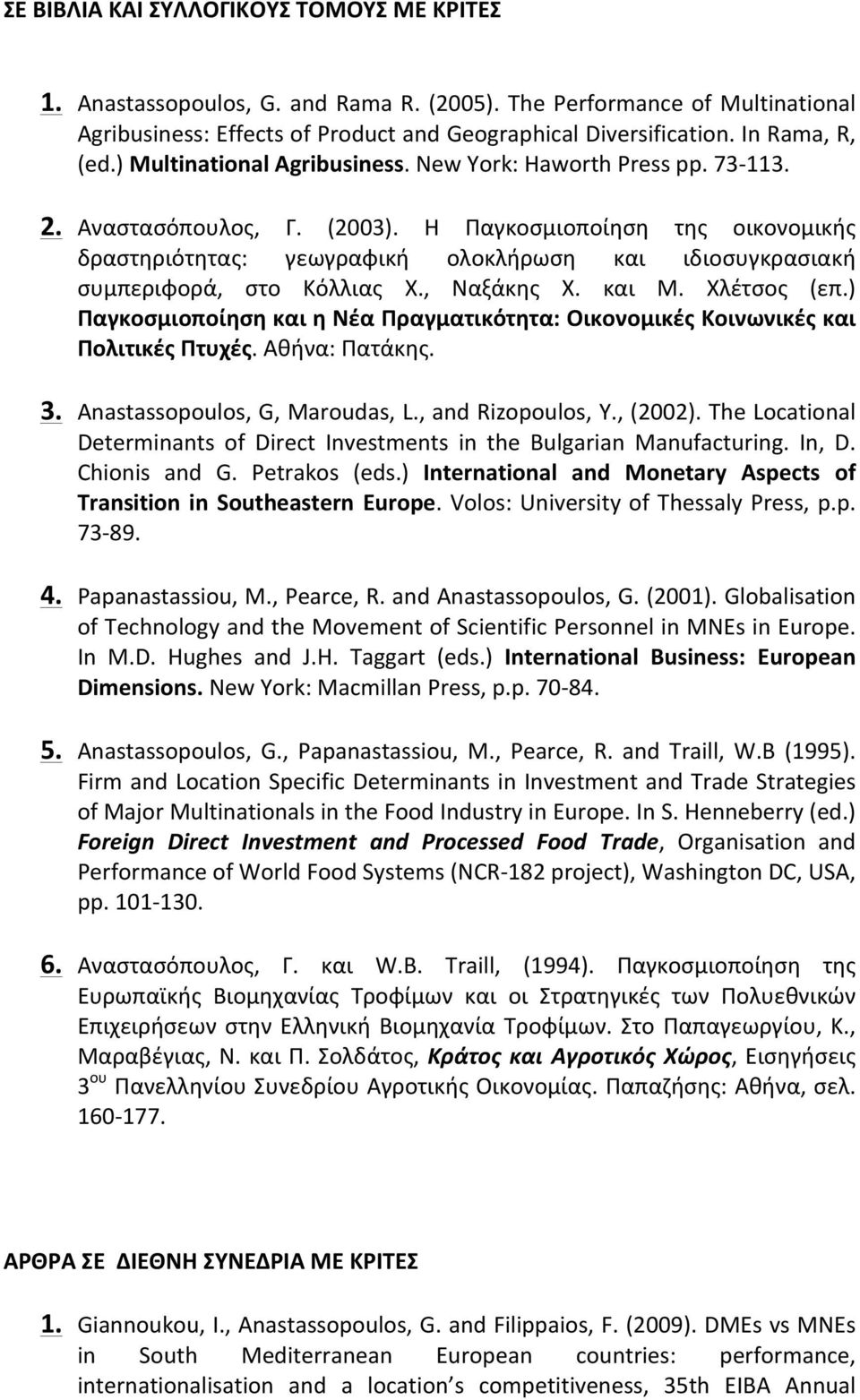 Η Παγκοσμιοποίηση της οικονομικής δραστηριότητας: γεωγραφική ολοκλήρωση και ιδιοσυγκρασιακή συμπεριφορά, στο Κόλλιας Χ., Ναξάκης Χ. και Μ. Χλέτσος (επ.