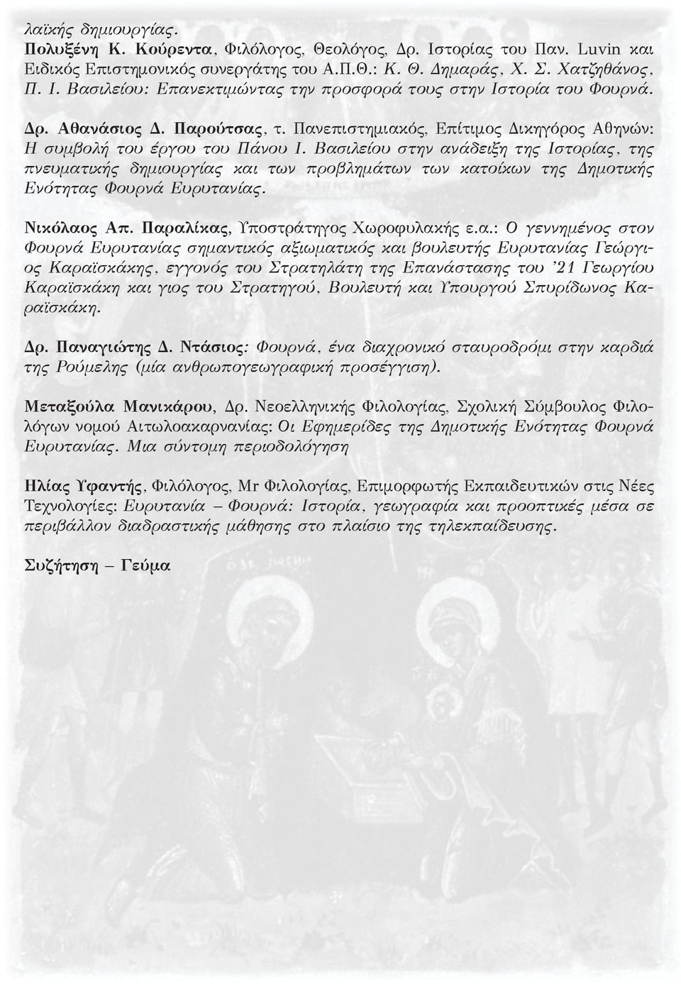 Βασιλείου στην ανάδειξη της Ιστορίας, της πνευματικής δημιουργίας και των προβλημάτων των κατοίκων της Δημοτικής Ενότητας Φουρνά Ευρυτανίας. Νικόλαος Απ. Παραλίκας, Υποστράτηγος Χωροφυλακής ε.α.: Ο
