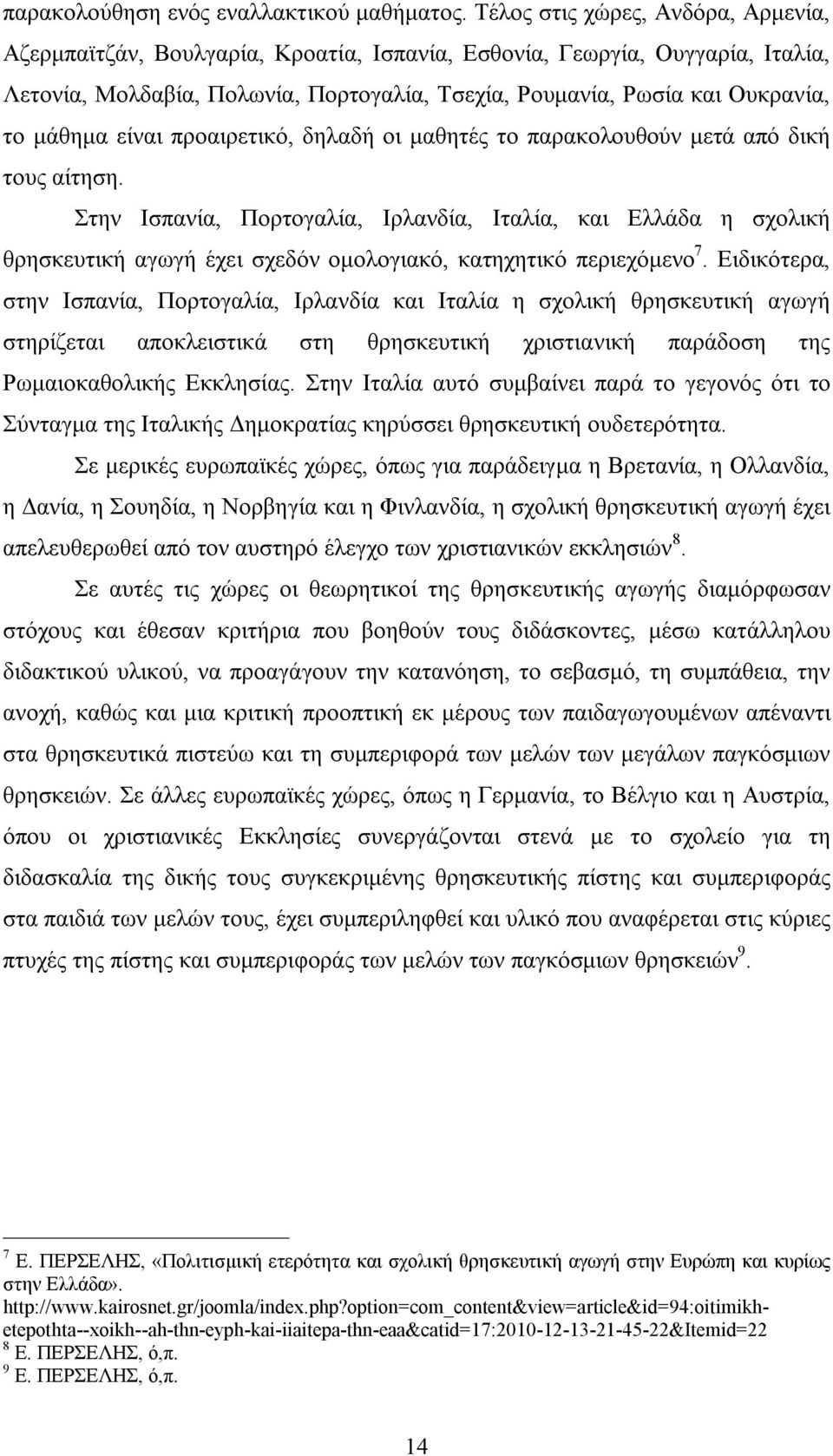 μάθημα είναι προαιρετικό, δηλαδή οι μαθητές το παρακολουθούν μετά από δική τους αίτηση.