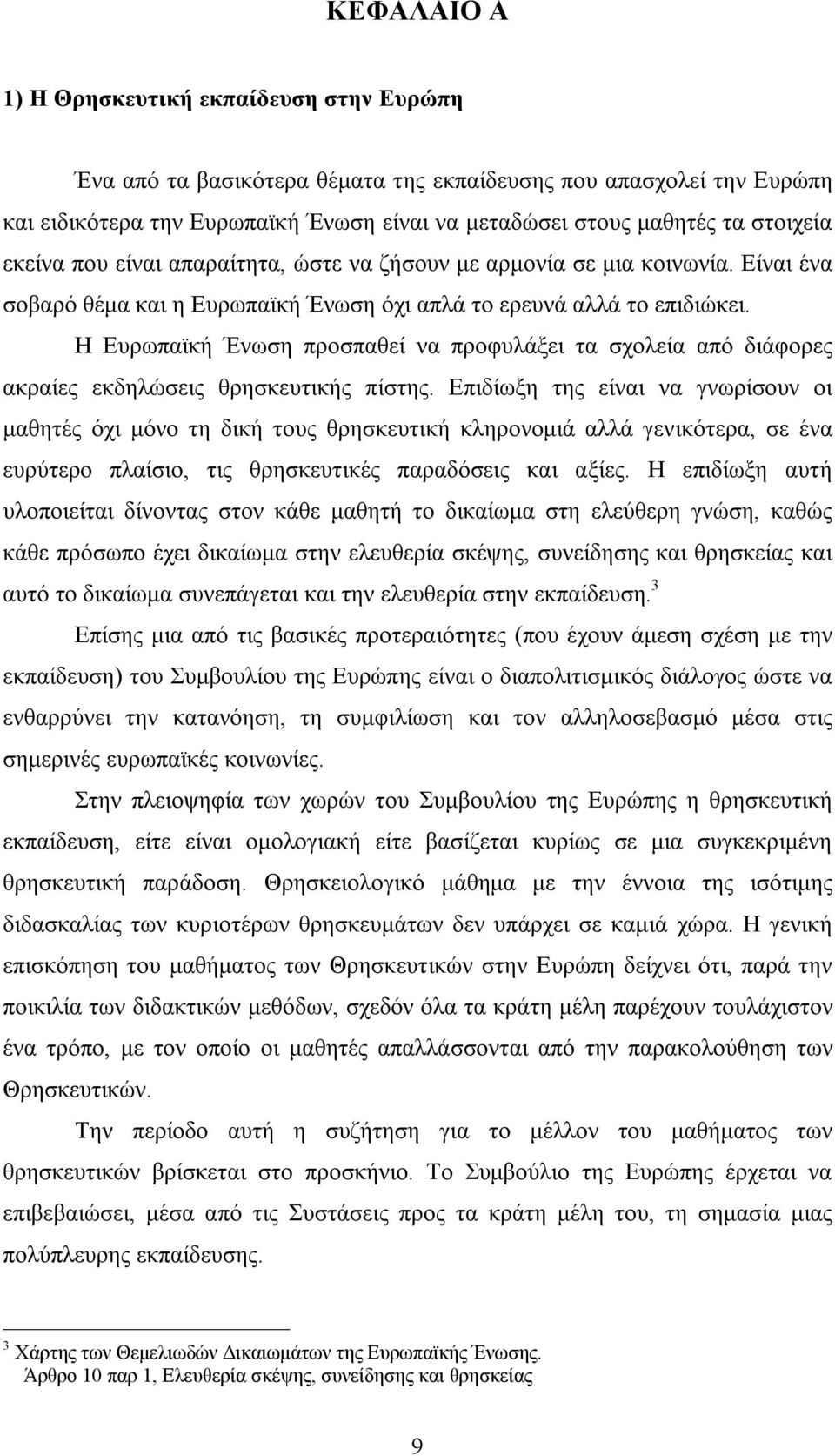 Η Ευρωπαϊκή Ένωση προσπαθεί να προφυλάξει τα σχολεία από διάφορες ακραίες εκδηλώσεις θρησκευτικής πίστης.