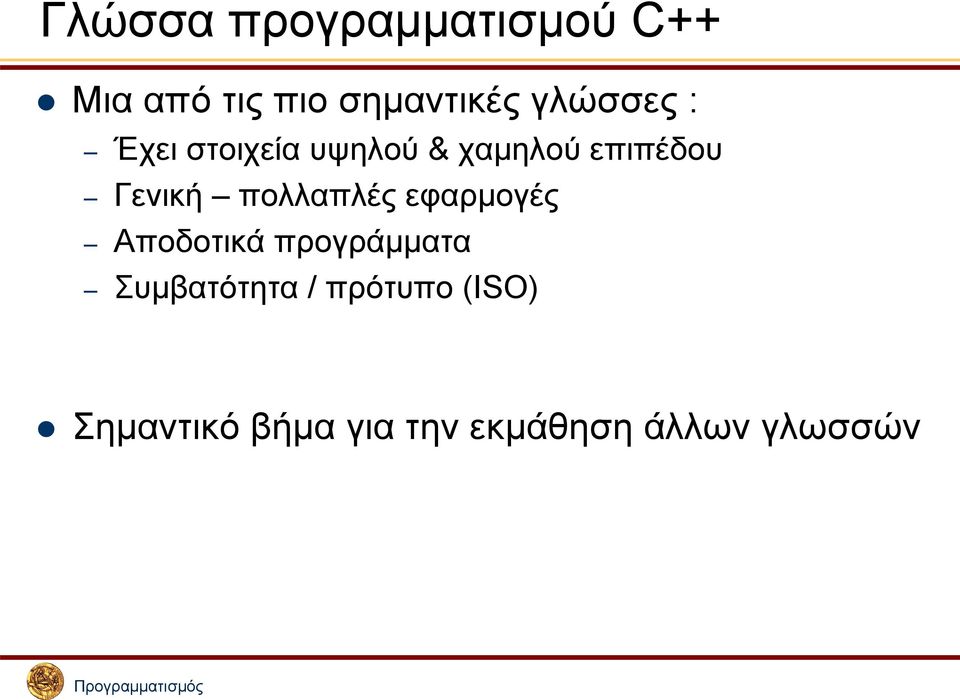 πολλαπλές εφαρμογές Αποδοτικά προγράμματα Συμβατότητα /