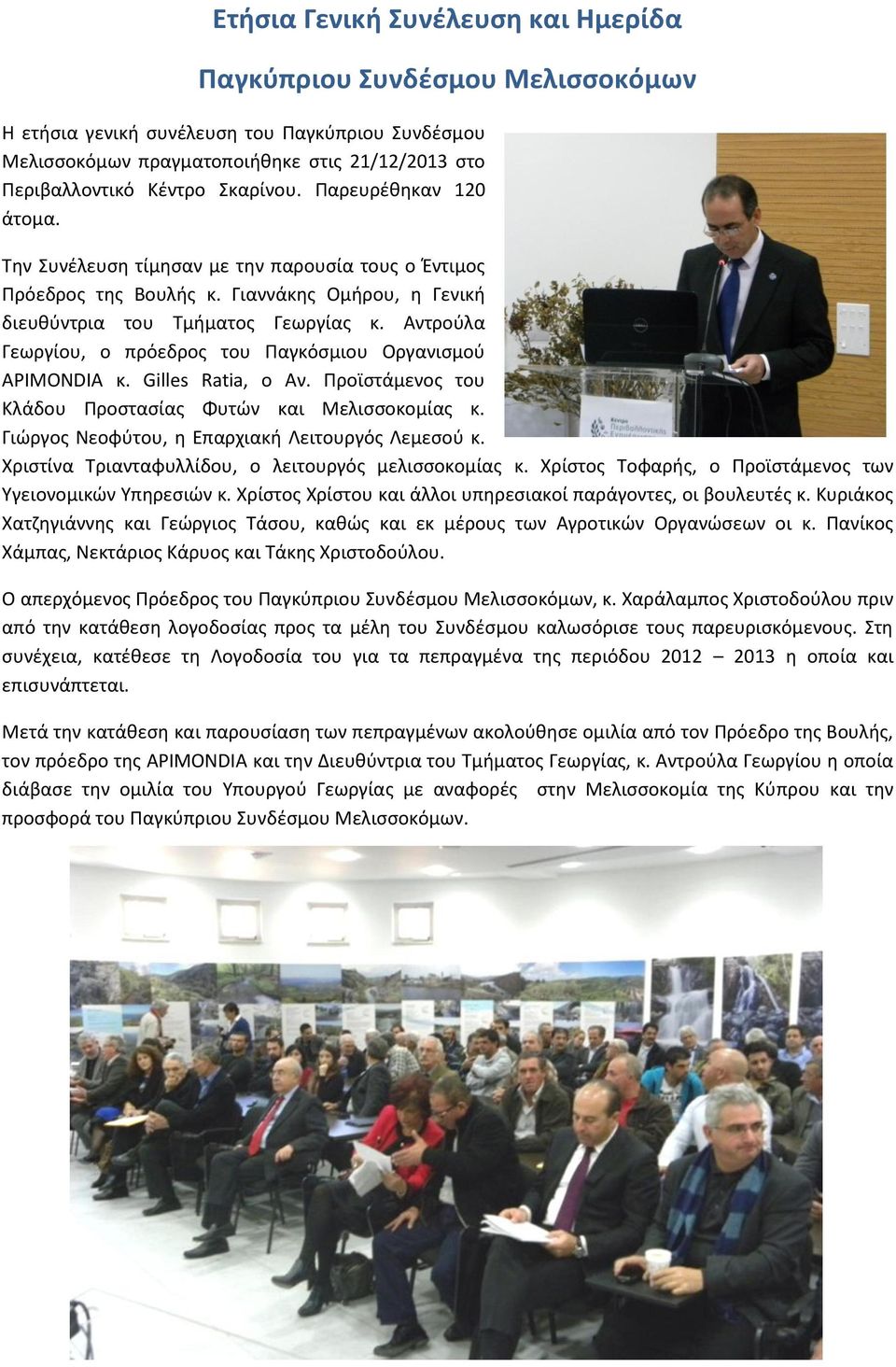 Αντρούλα Γεωργίου, ο πρόεδρος του Παγκόσμιου Οργανισμού APIMONDIA κ. Gilles Ratia, ο Αν. Προϊστάμενος του Κλάδου Προστασίας Φυτών και Μελισσοκομίας κ.