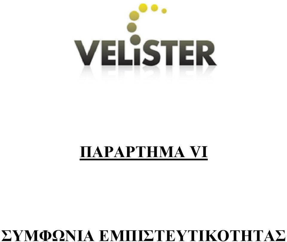 ΣΥΜΦΩΝΙΑ