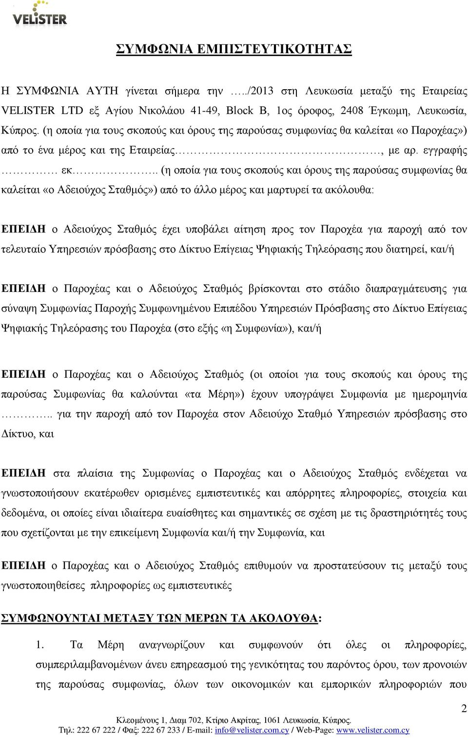 . (η οποία για τους σκοπούς και όρους της παρούσας συμφωνίας θα καλείται «ο Αδειούχος Σταθμός») από το άλλο μέρος και μαρτυρεί τα ακόλουθα: ΕΠΕΙΔΗ ο Αδειούχος Σταθμός έχει υποβάλει αίτηση προς τον