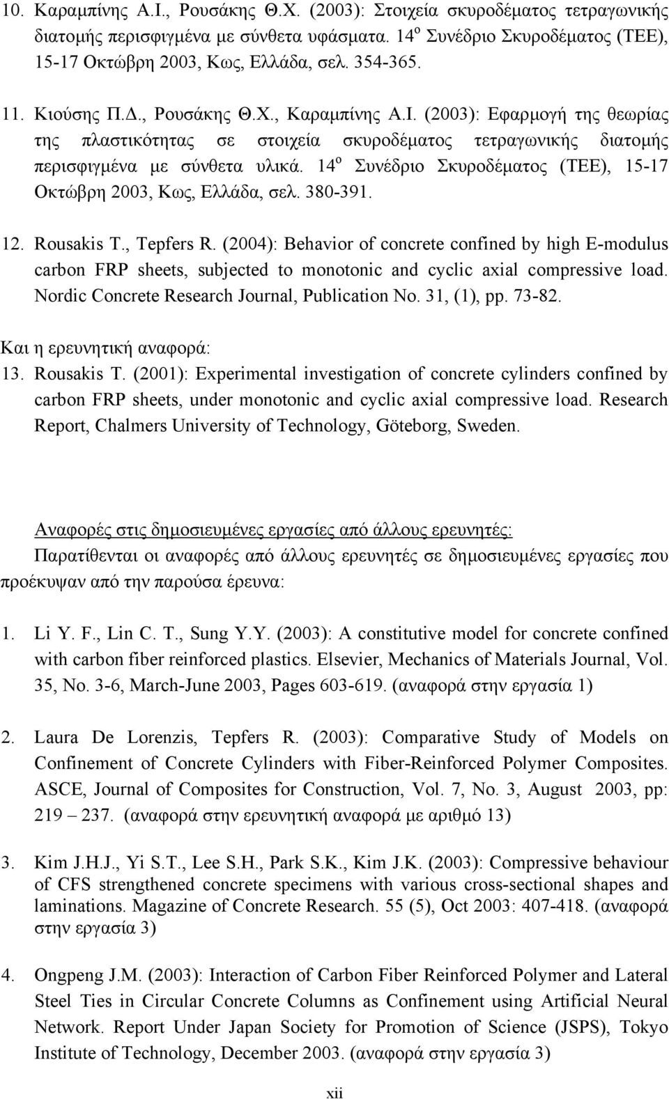 14 ο Συνέδριο Σκυροδέµατος (TEE), 15-17 Οκτώβρη 23, Κως, Ελλάδα, σελ. 38-391. 12. Rousakis T., Tepfers R.