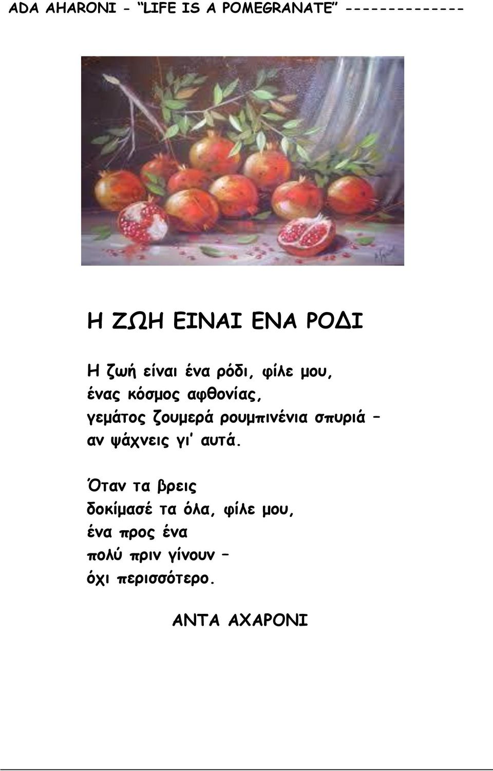 ζουμερά ρουμπινένια σπυριά αν ψάχνεις γι αυτά.