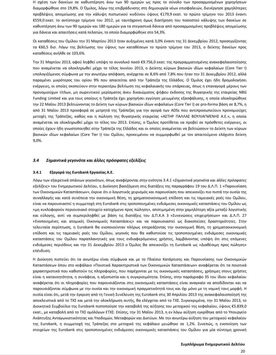 το πρώτο τρίμηνο του 2013 έναντι 559,0 εκατ.
