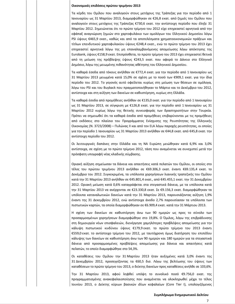 Σημειώνεται ότι το πρώτο τρίμηνο του 2012 είχε επηρεαστεί αρνητικά από την εφάπαξ αναγνώριση ζημιών στο χαρτοφυλάκιο των ομολόγων του Ελληνικού Δημοσίου λόγω PSI ύψους 465,9 εκατ.