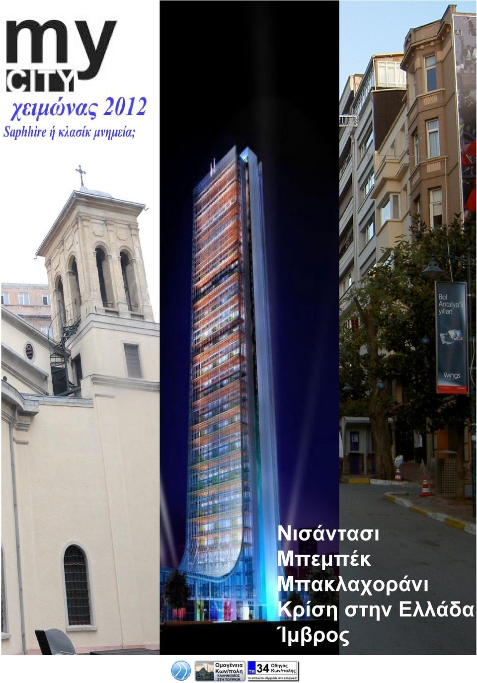Μπακλαχοράνι