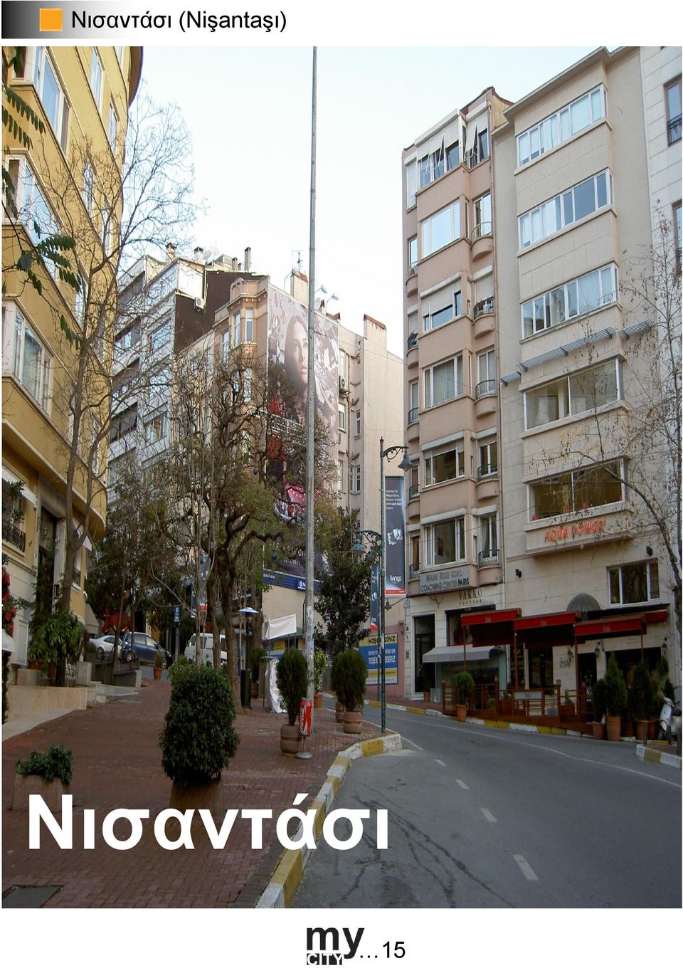 Στα µέγαρα