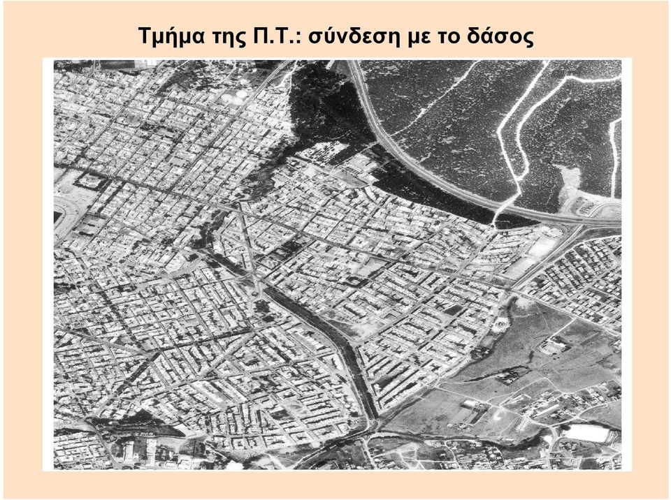 σύνδεση