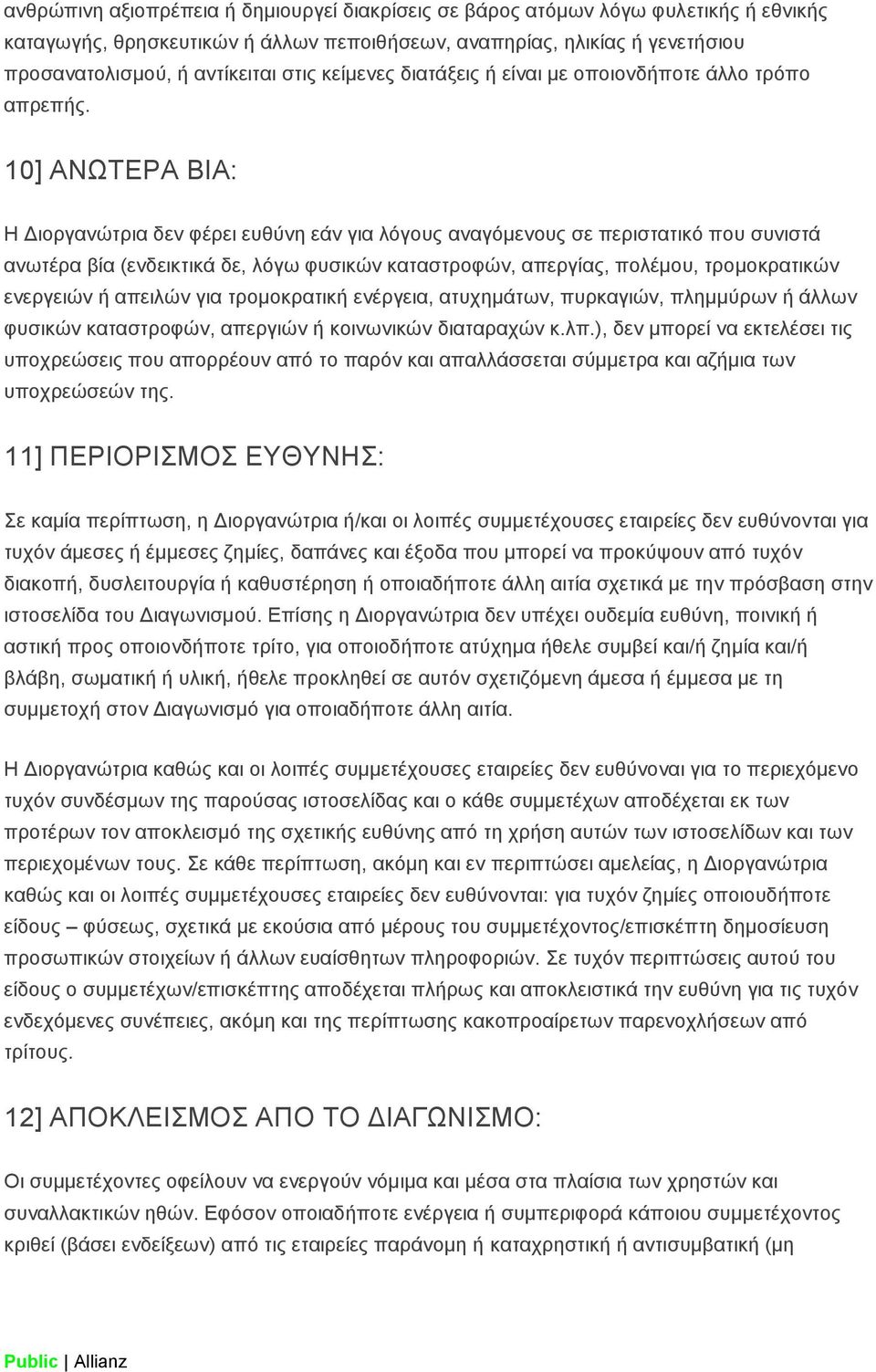 10] ΑΝΩΤΕΡΑ ΒΙΑ: Η Διοργανώτρια δεν φέρει ευθύνη εάν για λόγους αναγόμενους σε περιστατικό που συνιστά ανωτέρα βία (ενδεικτικά δε, λόγω φυσικών καταστροφών, απεργίας, πολέμου, τρομοκρατικών ενεργειών