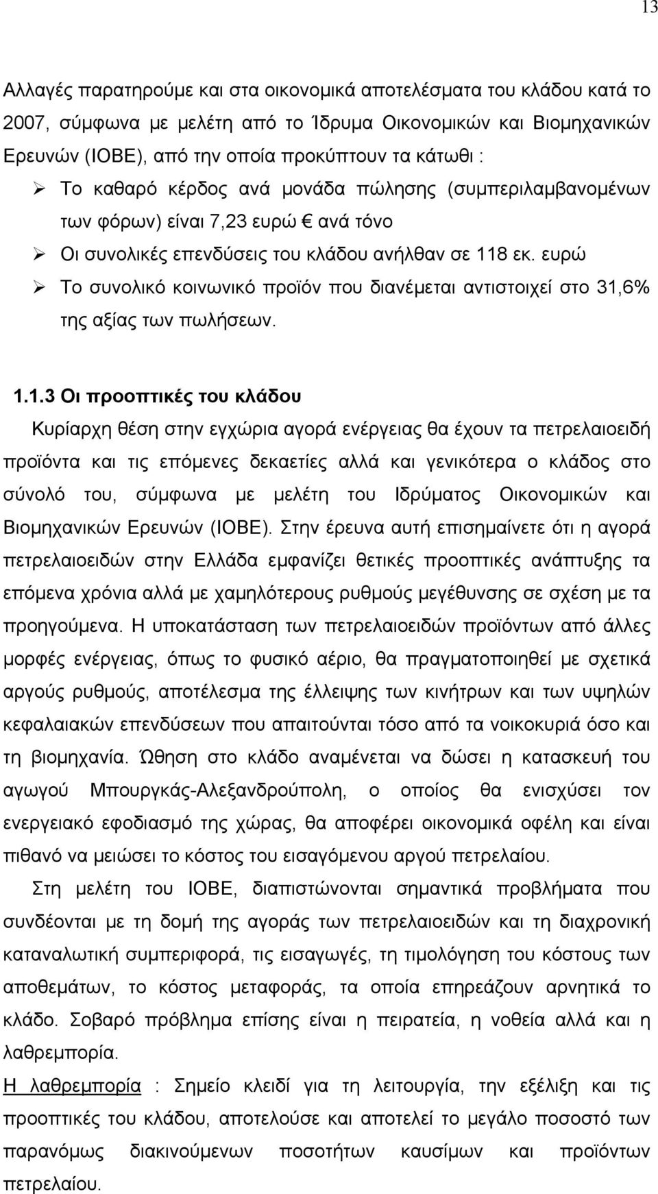 ευρώ Το συνολικό κοινωνικό προϊόν που διανέμεται αντιστοιχεί στο 31,