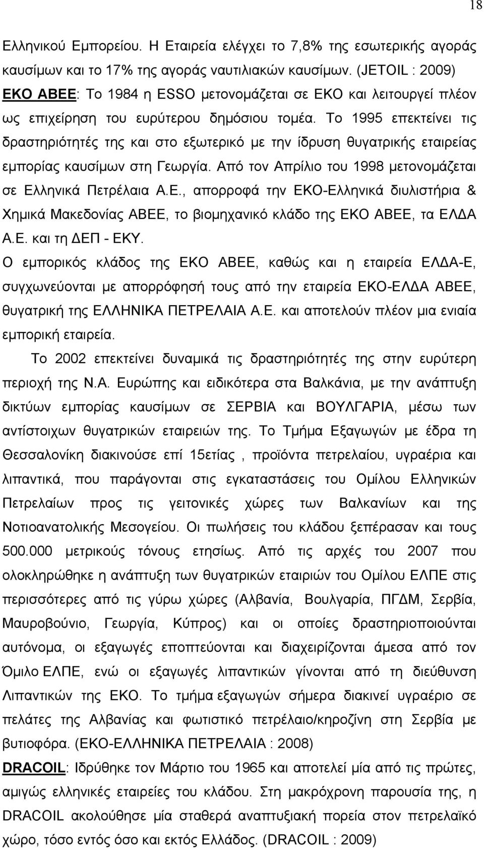 Το 1995 επεκτείνει τις δραστηριότητές της και στο εξωτερικό με την ίδρυση θυγατρικής εταιρείας εμπορίας καυσίμων στη Γεωργία. Από τον Απρίλιο του 1998 μετονομάζεται σε Ελ