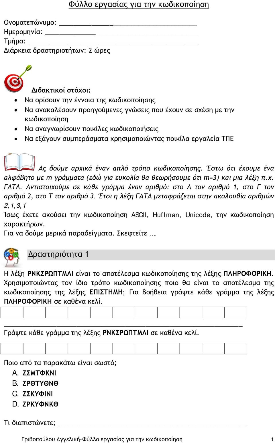 Έστω ότι έχουμε ένα αλφάβητο με m γράμματα (εδώ για ευκολία θα θεωρήσουμε ότι m=3) και μια λέξη π.χ. ΓΑΤΑ.