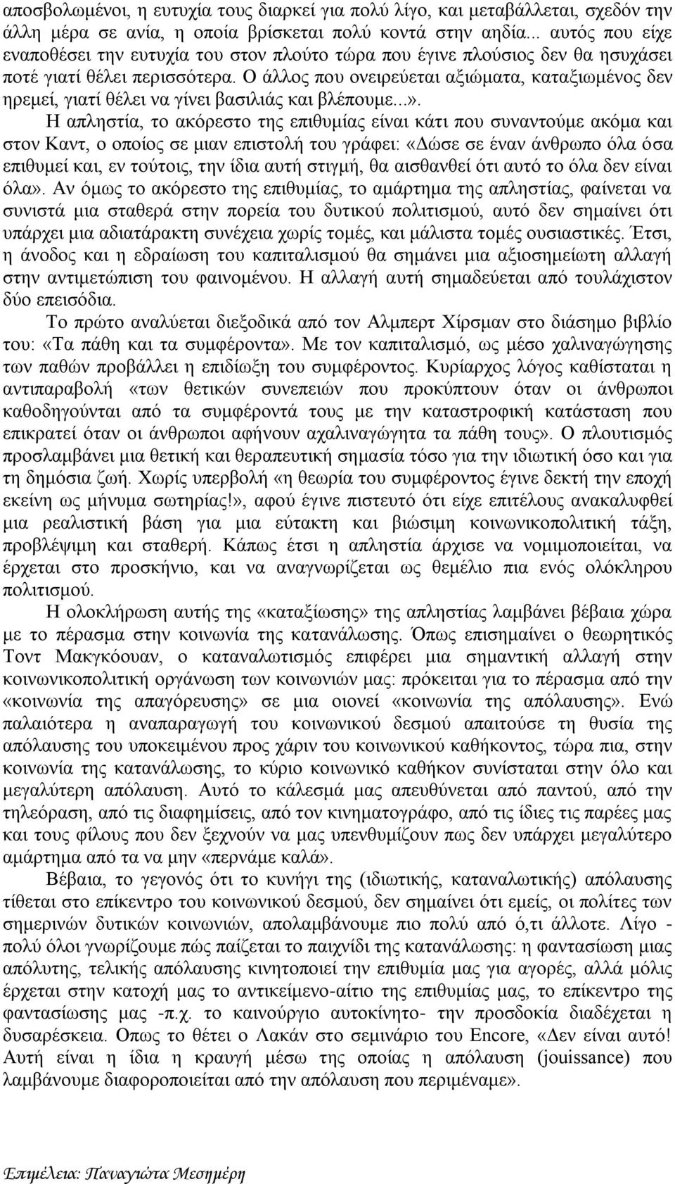 Ο άλλος που ονειρεύεται αξιώματα, καταξιωμένος δεν ηρεμεί, γιατί θέλει να γίνει βασιλιάς και βλέπουμε...».
