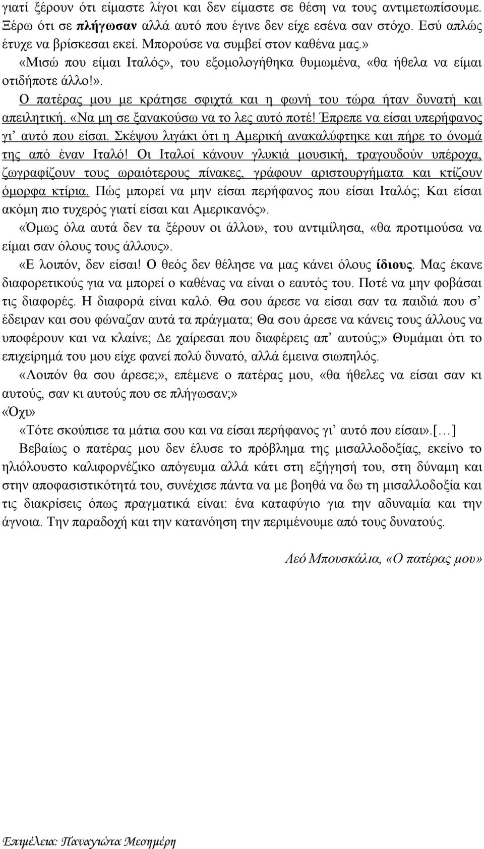 «Να μη σε ξανακούσω να το λες αυτό ποτέ! Έπρεπε να είσαι υπερήφανος γι αυτό που είσαι. Σκέψου λιγάκι ότι η Αμερική ανακαλύφτηκε και πήρε το όνομά της από έναν Ιταλό!
