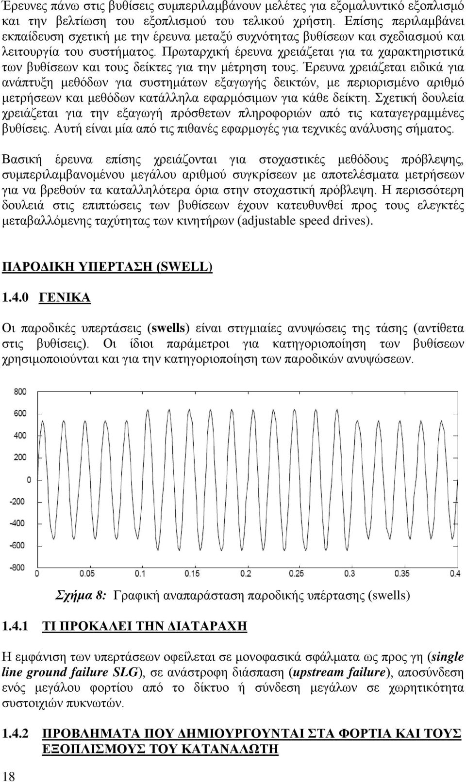 Πρωταρχική έρευνα χρειάζεται για τα χαρακτηριστικά των βυθίσεων και τους δείκτες για την μέτρηση τους.