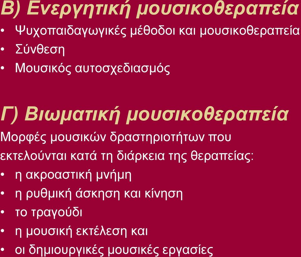 δραστηριοτήτων που εκτελούνται κατά τη διάρκεια της θεραπείας: η ακροαστική μνήμη