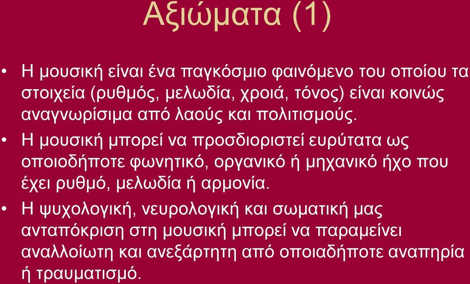 Η μουσική μπορεί να προσδιοριστεί ευρύτατα ως οποιοδήποτε φωνητικό, οργανικό ή μηχανικό ήχο που έχει ρυθμό,