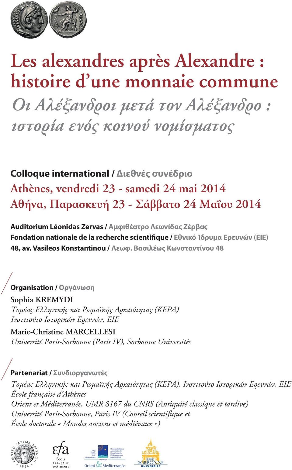 Βασιλέως Κωνσταντίνου 48 Organisation / Οργάνωση Sophia KREMYDI Τομέας Ελληνικής και Ρωμαϊκής Αρχαιότητας (ΚΕΡΑ) Ινστιτούτο Ιστορικών Ερευνών, ΕΙΕ Marie-Christine MARCELLESI Université Paris-Sorbonne