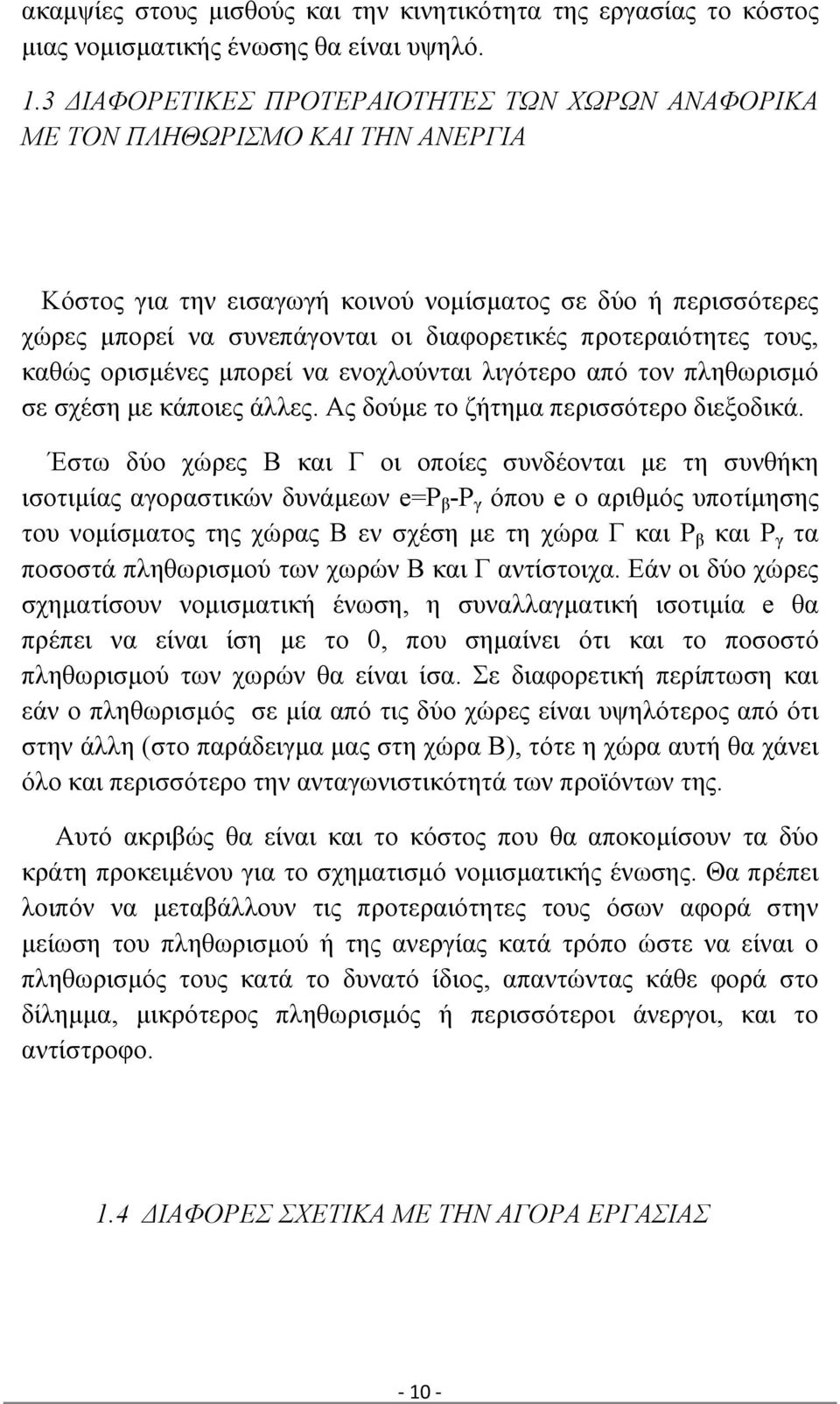 προτεραιότητες τους, καθώς ορισμένες μπορεί να ενοχλούνται λιγότερο από τον πληθωρισμό σε σχέση με κάποιες άλλες. Ας δούμε το ζήτημα περισσότερο διεξοδικά.