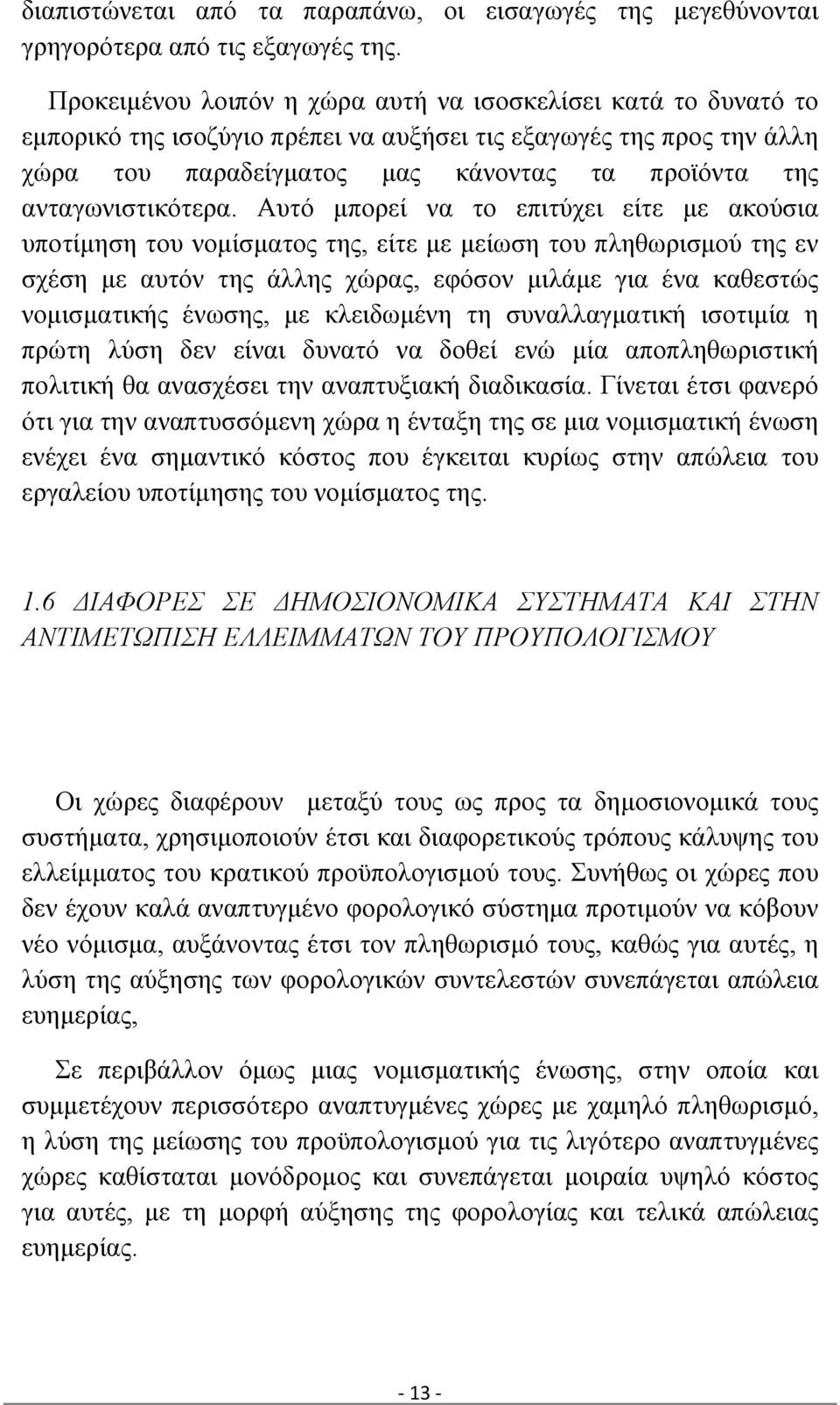ανταγωνιστικότερα.