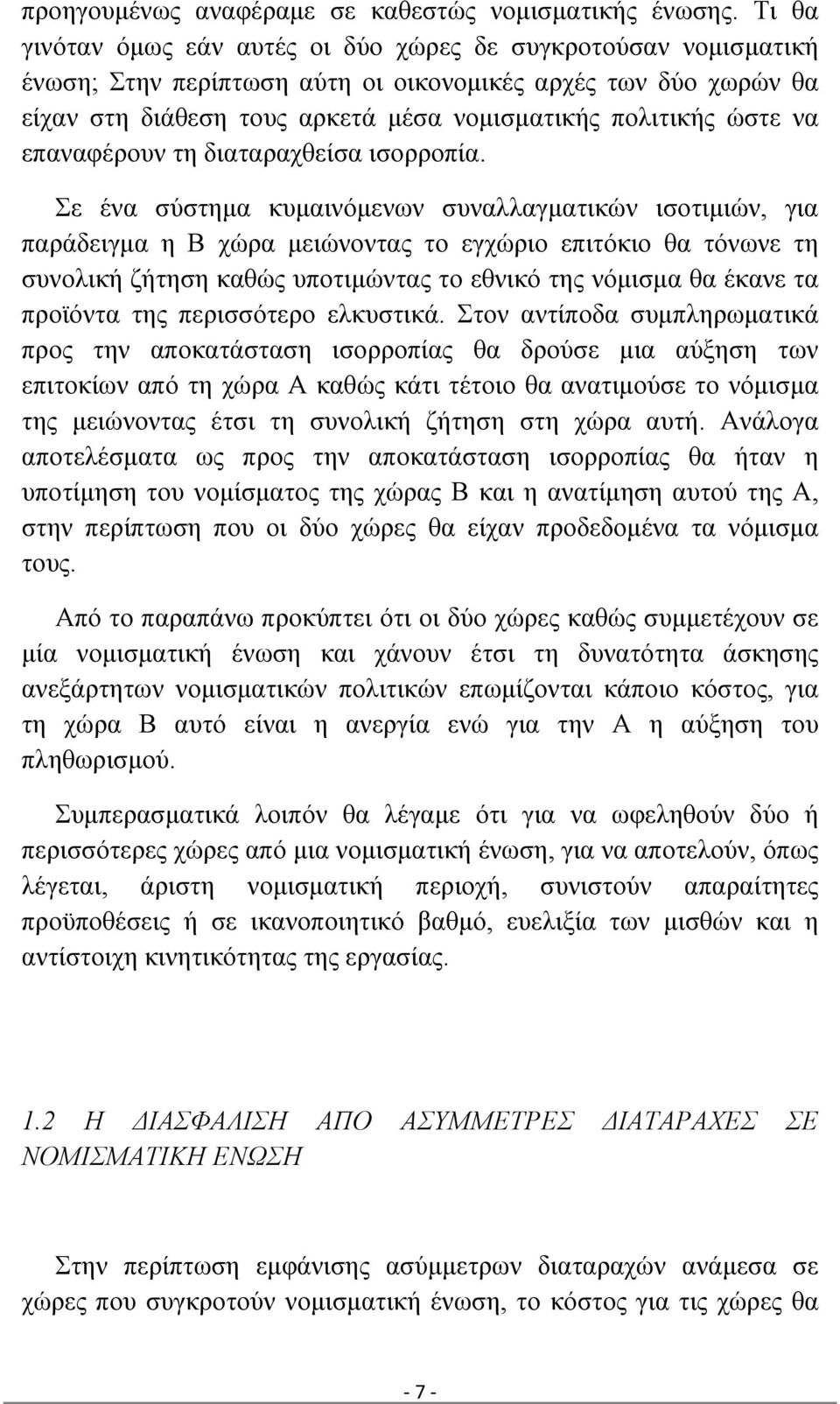 να επαναφέρουν τη διαταραχθείσα ισορροπία.