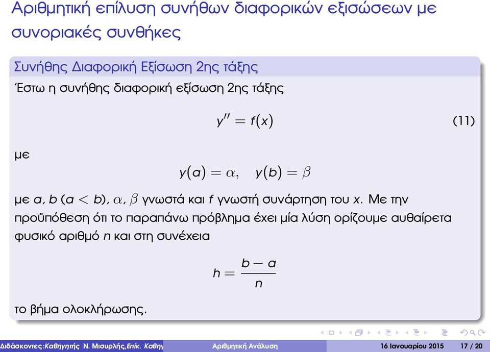 Με την προϋπόθεση ότι το παραπάνω πρόβληµα έχει µία λύση ορίζουµε αυθαίρετα ϕυσικό αριθµό n και στη συνέχεια το ϐήµα