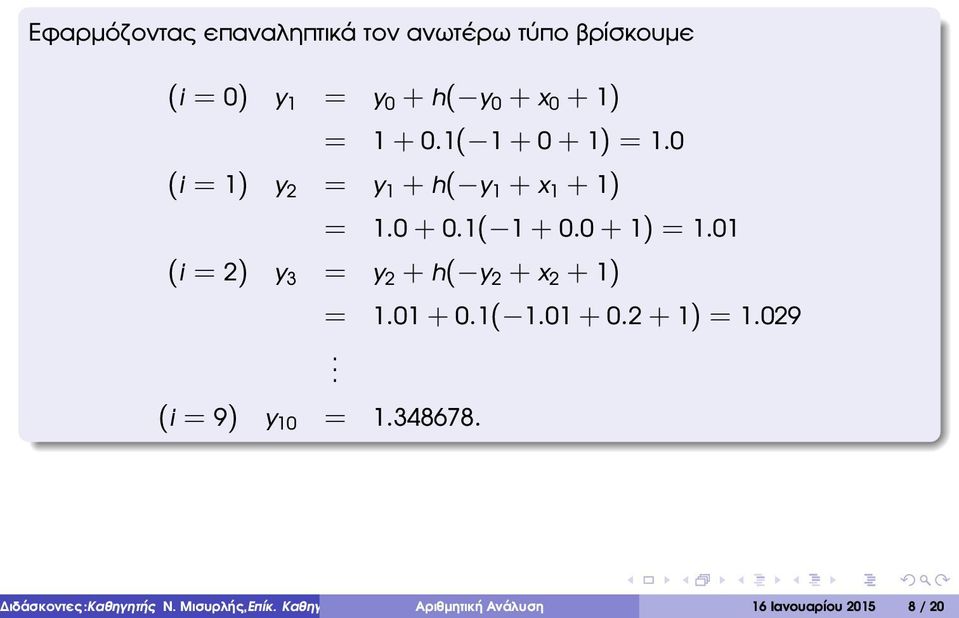 01 + 0.1( 1.01 + 0.2 + 1) = 1.029. (i = 9) y 10 = 1.348678. ιδάσκοντες:καθηγητής Ν. Μισυρλής,Επίκ.