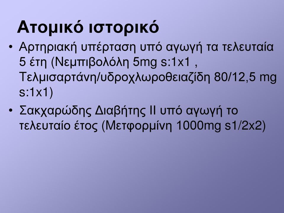 Tελμισαρτάνη/υδροχλωροθειαζίδη 80/12,5 mg s:1x1)