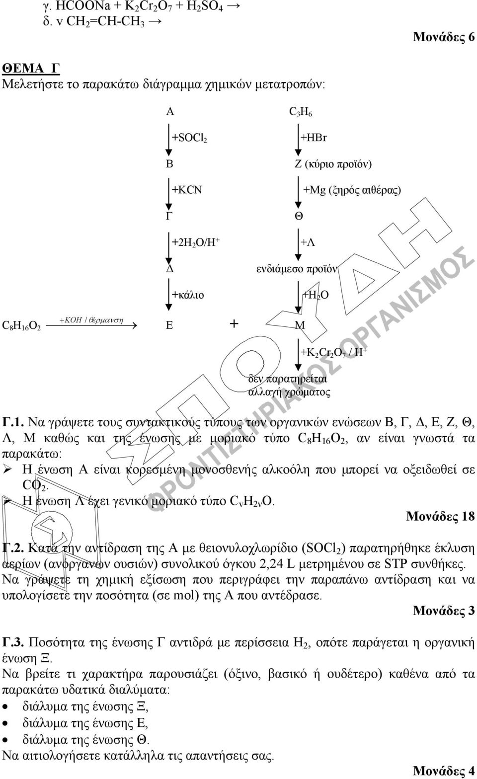 2 Ο C 8 H 16