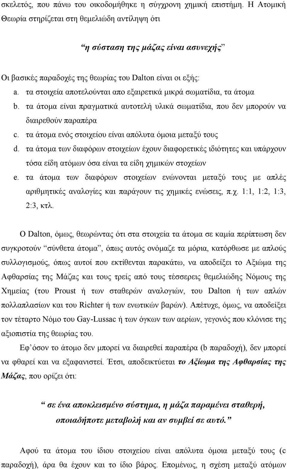 τα στοιχεία αποτελούνται απο εξαιρετικά µικρά σωµατίδια, τα άτοµα b. τα άτοµα είναι πραγµατικά αυτοτελή υλικά σωµατίδια, που δεν µπορούν να διαιρεθούν παραπέρα c.