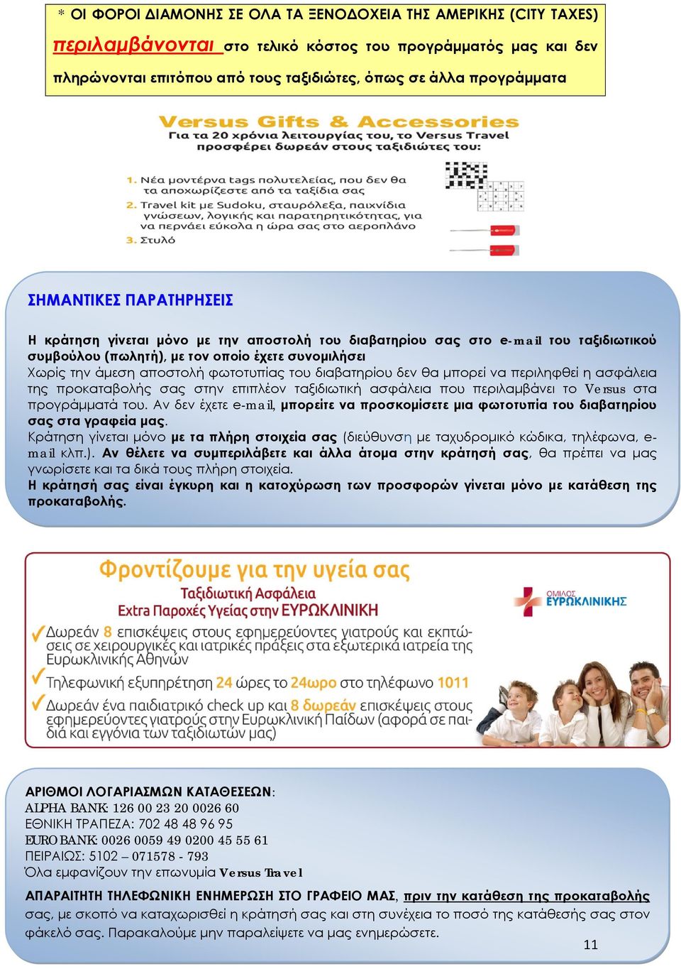 του διαβατηρίου δεν θα μπορεί να περιληφθεί η ασφάλεια της προκαταβολής σας στην επιπλέον ταξιδιωτική ασφάλεια που περιλαμβάνει το Versus στα προγράμματά του.