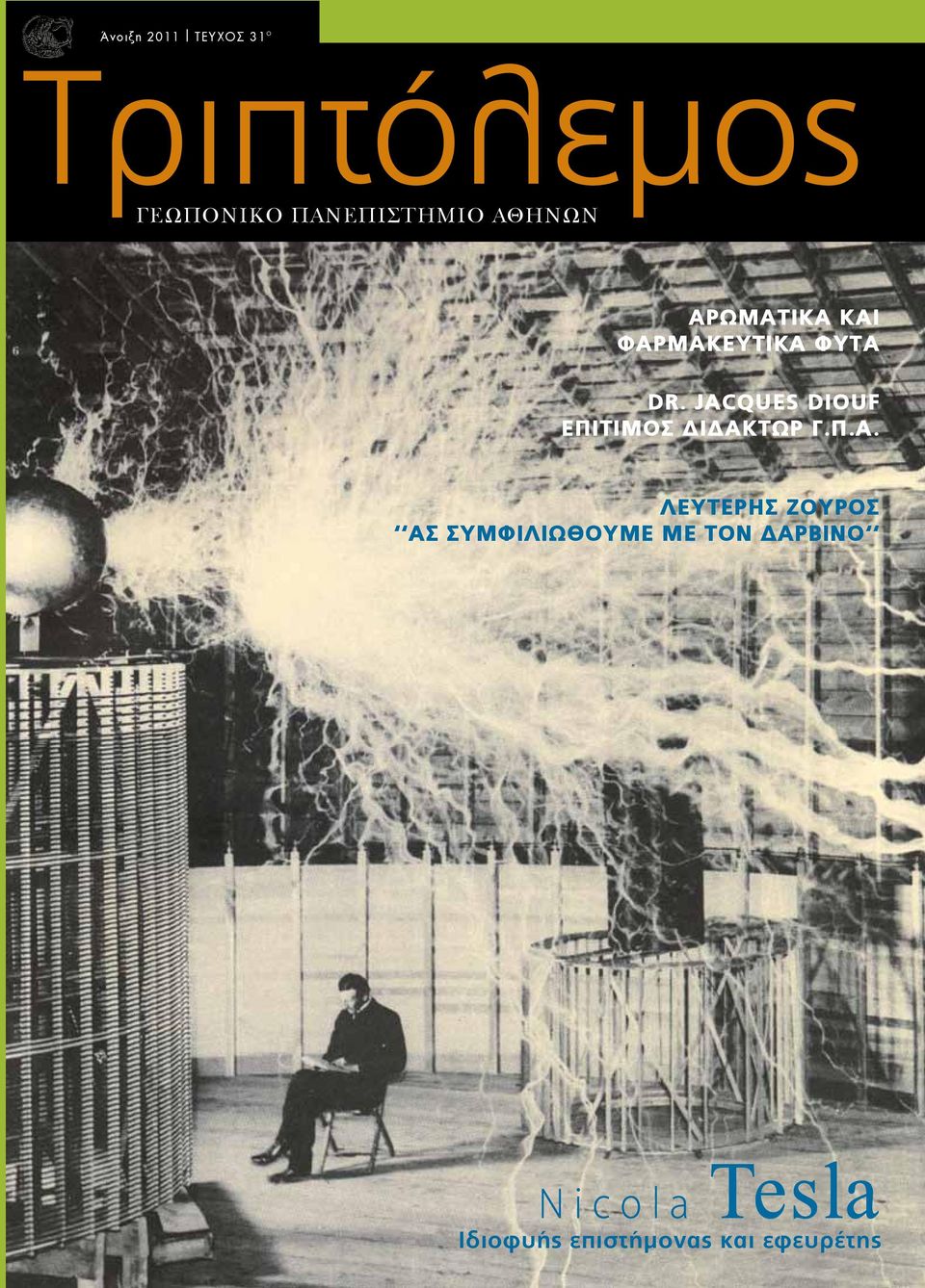 Jacques Diouf ΕΠΙΤΙΜΟΣ ΔΙΔΑΚ