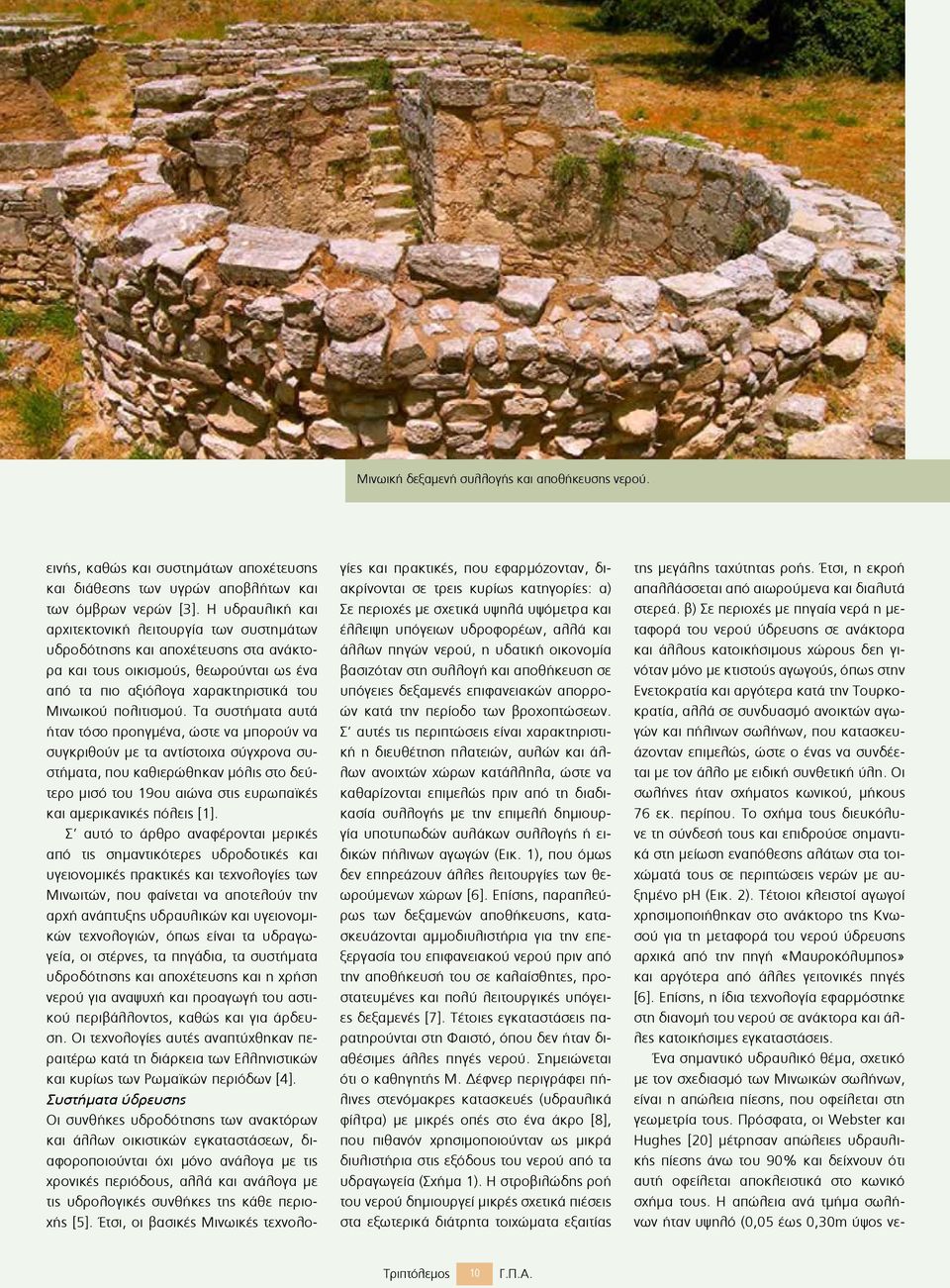 Τα συστήµατα αυτά ήταν τόσο προηγµένα, ώστε να µπορούν να συγκριθούν µε τα αντίστοιχα σύγχρονα συστήµατα, που καθιερώθηκαν µόλις στο δεύτερο µισό του 19ου αιώνα στις ευρωπαϊκές και αµερικανικές