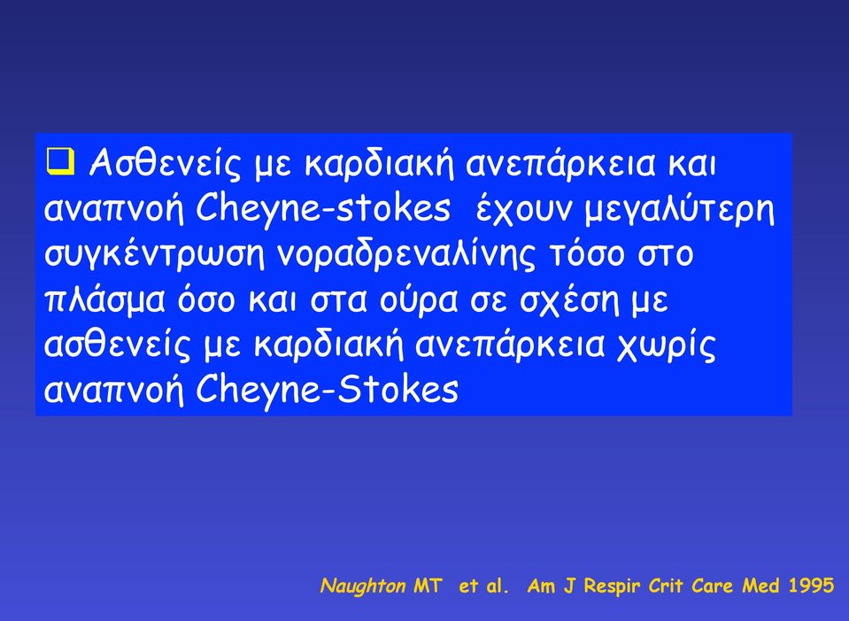 στα ούρα σε σχέση µε ασθενείς µε καρδιακή ανεπάρκεια χωρίς