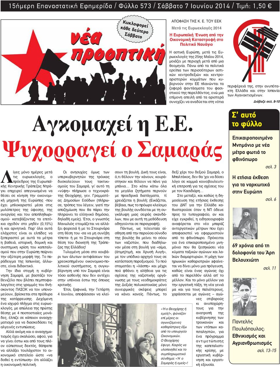 - - - -, Ψυχο αγεί ο Σαμα ά, M, - K, - NT E - N,,. - - H a -,. K,, - - «Ή Θ!», α α αγω α α ω α γ Ο. Ο Θ γ. Κα α α ω α α: «Ή Σα α»! -, -, - -., - Σ αυτό το φύλλο Διά σ λ.