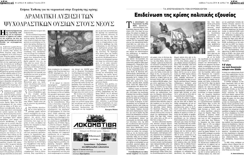 4 - - - -,, -,,. - -. Ό. -, - -, -. -. - 700.000, - - 8.500. -. - -, ( - ) Ό -, - -. -, - Κ. 27/5/2014. Ό, ;,,, ; 18 Ω, - -. -. 18 Ω «Κ - 18 Ω». -,,,,, -,, -.