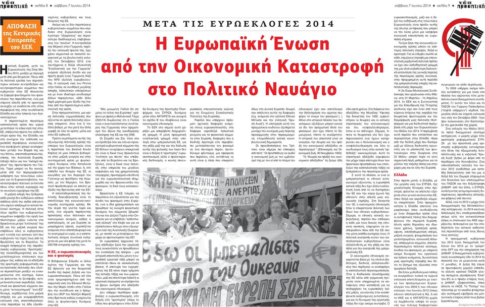 Ε Α Ε ΡΩΕ ΟΓΕ 2014 H Eυρωπαϊκή Ένωση από την Οικονομική Καταστροφή Μ ω -, - (29/5/14) - -., - - -, -,, -, -. -, - - - - -,! - -. - -,. - :, ( - στο Πολιτικό Ναυάγιο -, ). - - : -, - -, -.