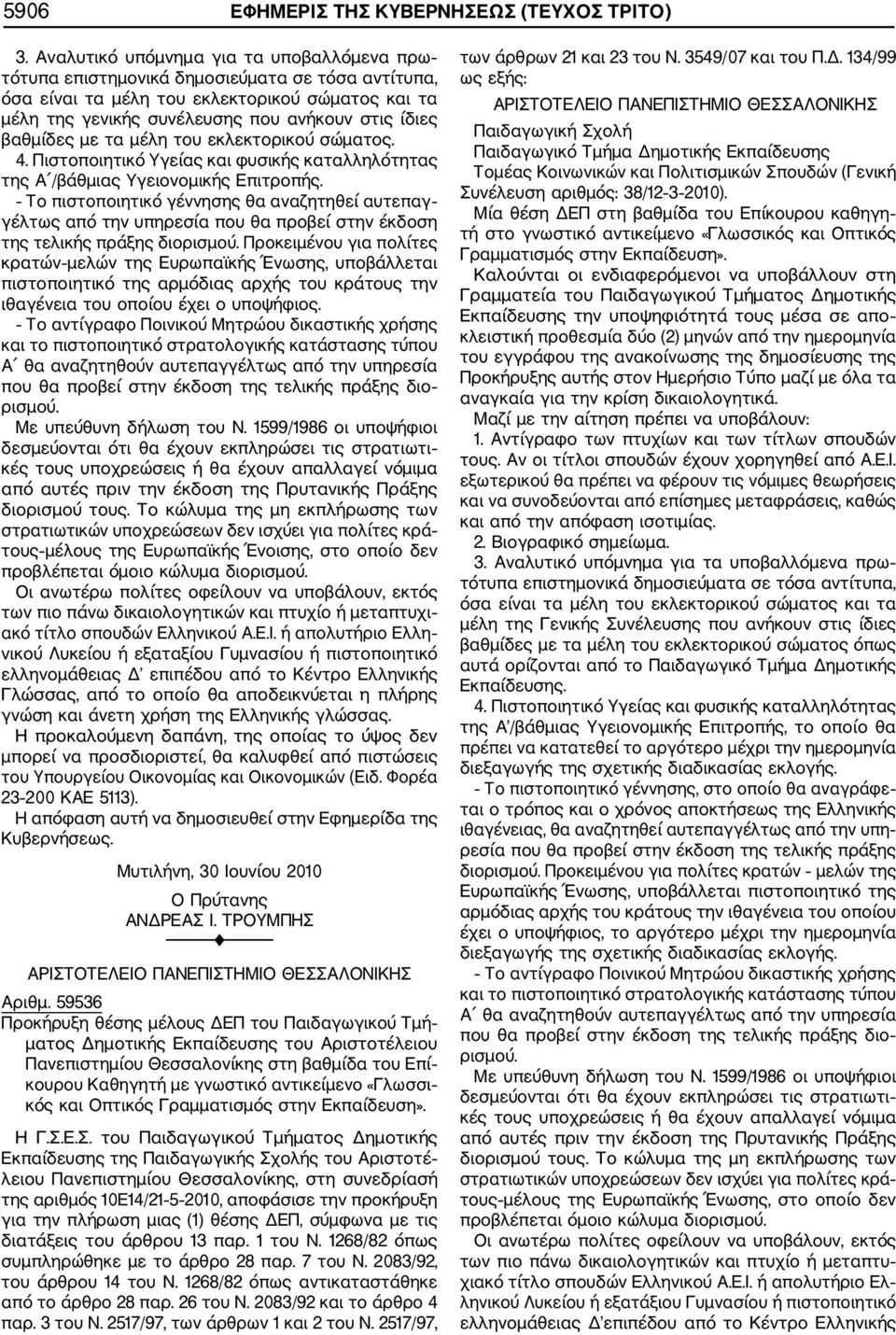 βαθμίδες με τα μέλη του εκλεκτορικού σώματος. 4. Πιστοποιητικό Υγείας και φυσικής καταλληλότητας της Α /βάθμιας Υγειονομικής Επιτροπής.