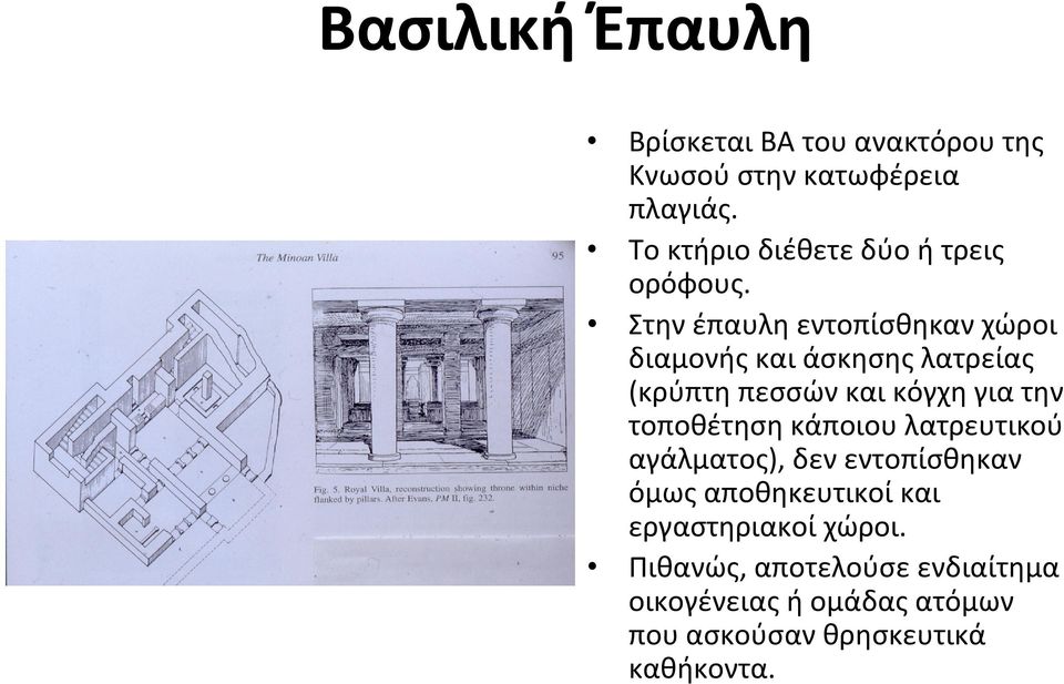 Στην έπαυλη εντοπίσθηκαν χώροι διαμονής και άσκησης λατρείας (κρύπτη πεσσών και κόγχη για την