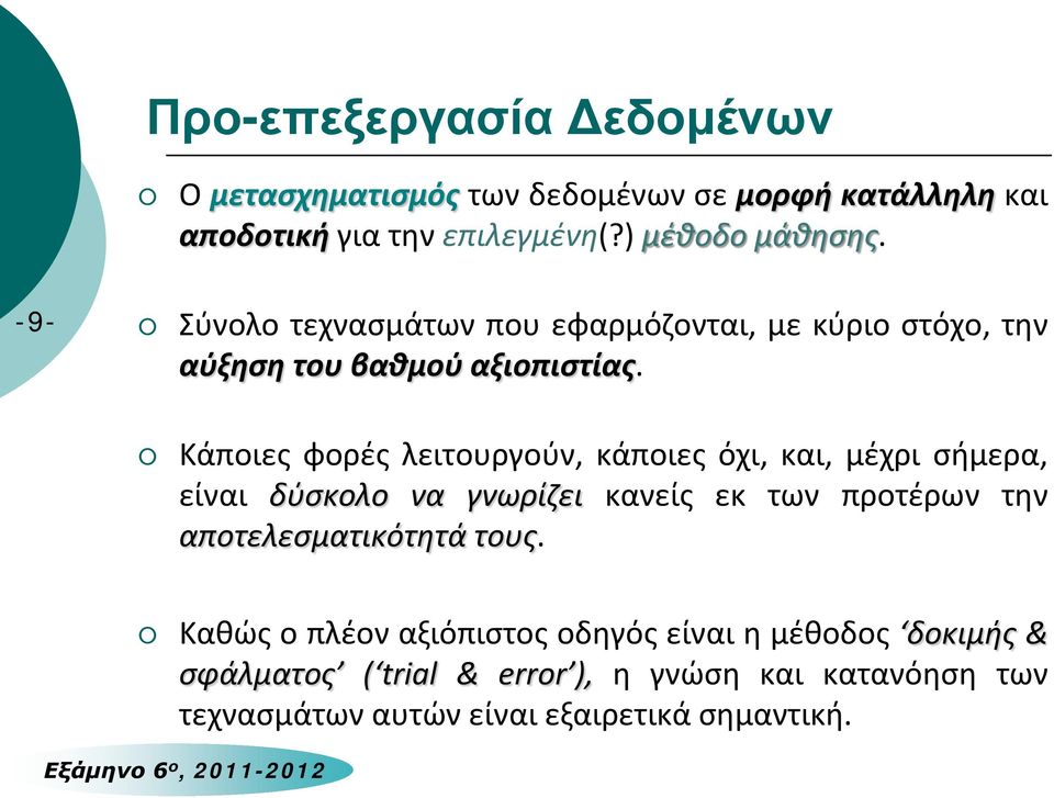 Κάποιες φορές λειτουργούν, κάποιες όχι, και, μέχρι σήμερα, είναι δύσκολο να γνωρίζει κανείς εκ των προτέρων την