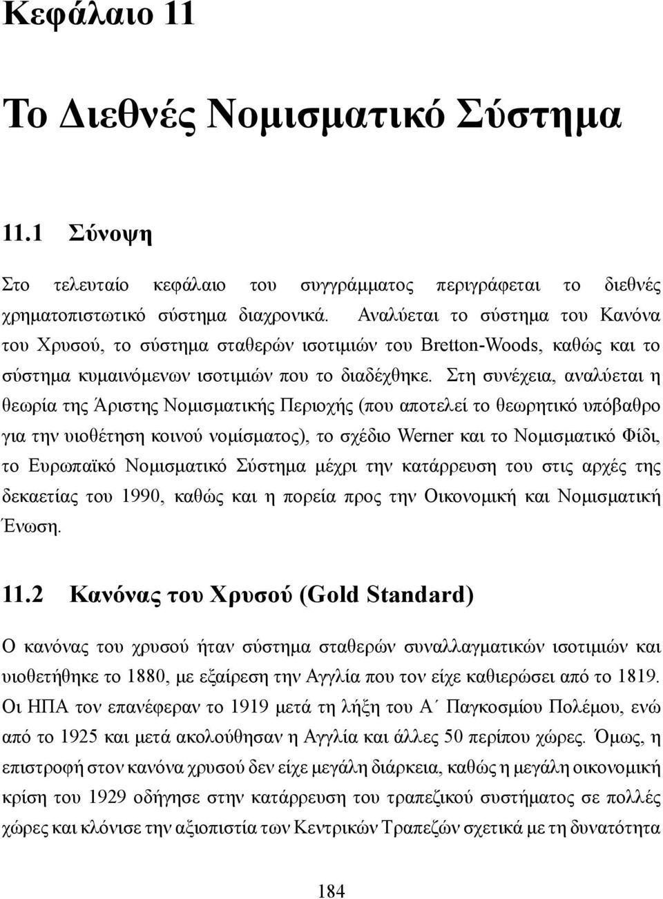 Στη συνέχεια, αναλύεται η θεωρία της Άριστης Νομισματικής Περιοχής (που αποτελεί το θεωρητικό υπόβαθρο για την υιοθέτηση κοινού νομίσματος), το σχέδιο Werner και το Νομισματικό Φίδι, το Ευρωπαϊκό