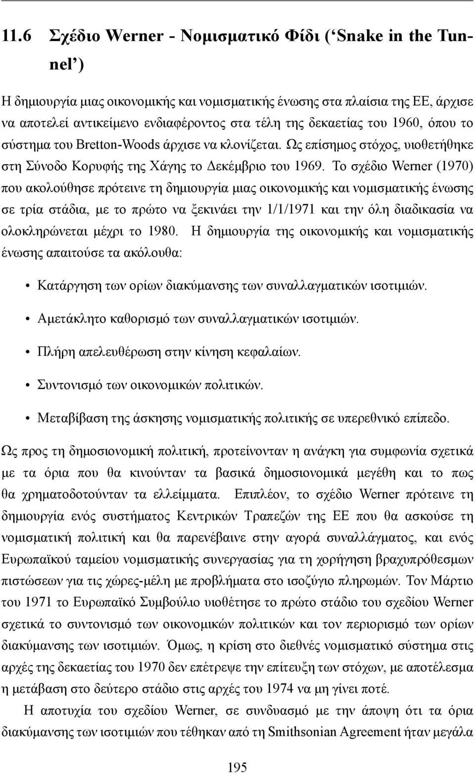 Το σχέδιο Werner (1970) που ακολούθησε πρότεινε τη δημιουργία μιας οικονομικής και νομισματικής ένωσης σε τρία στάδια, με το πρώτο να ξεκινάει την 1/1/1971 και την όλη διαδικασία να ολοκληρώνεται