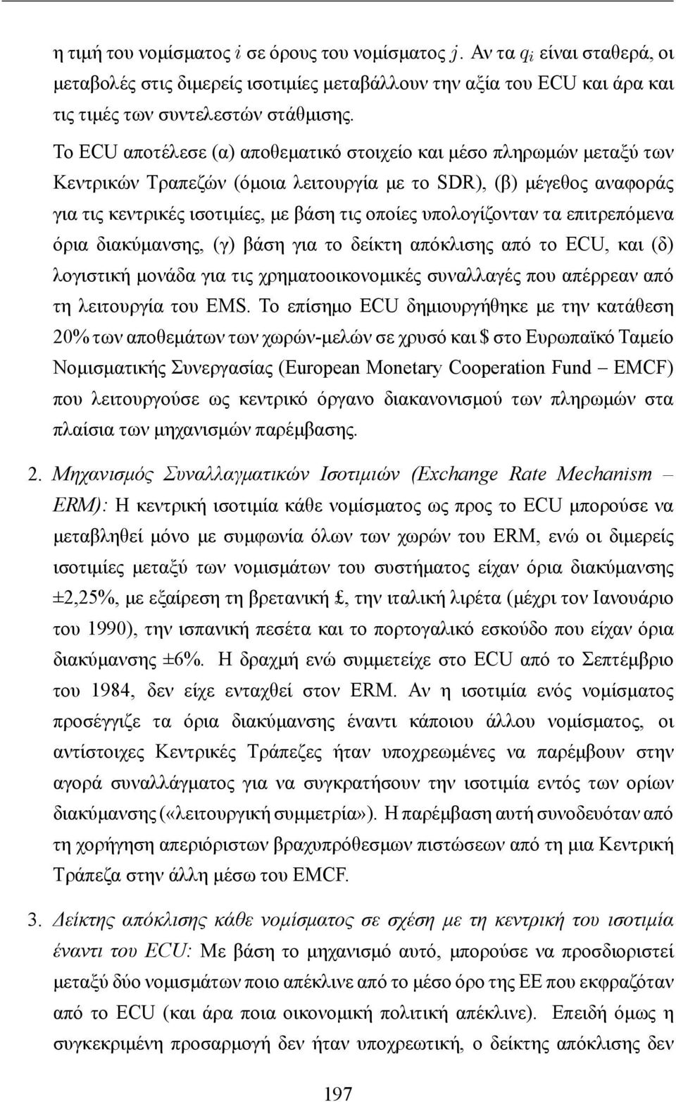 υπολογίζονταν τα επιτρεπόμενα όρια διακύμανσης, (γ) βάση για το δείκτη απόκλισης από το ECU, και (δ) λογιστική μονάδα για τις χρηματοοικονομικές συναλλαγές που απέρρεαν από τη λειτουργία του EMS.